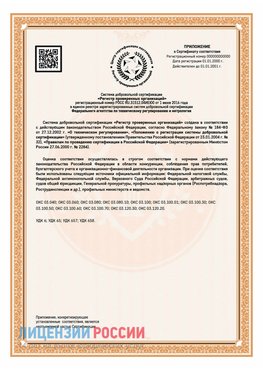 Приложение СТО 03.080.02033720.1-2020 (Образец) Брянск Сертификат СТО 03.080.02033720.1-2020